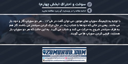 سوخت و احتراق