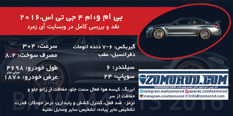 بی ام و m4 gts