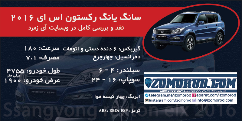 تصاویر سانگ یانگ رکستون 2016